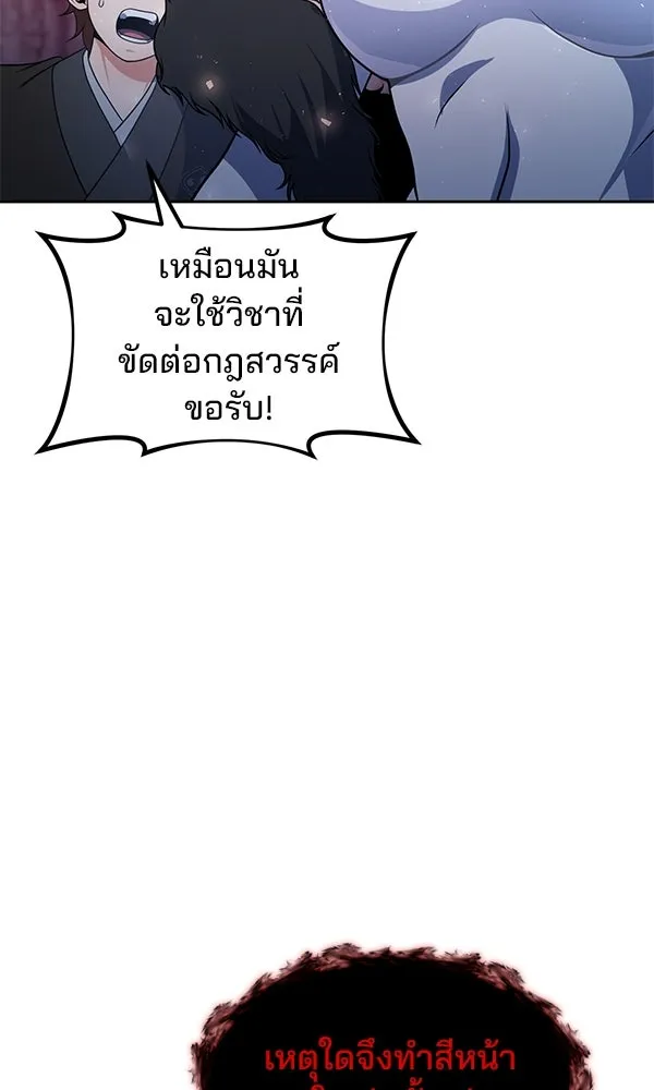 The Second Eunuch Regains His Manhood ตอนที่ 49 65