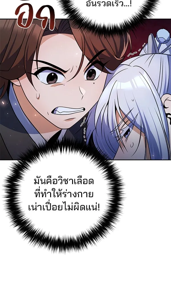 The Second Eunuch Regains His Manhood ตอนที่ 50 4