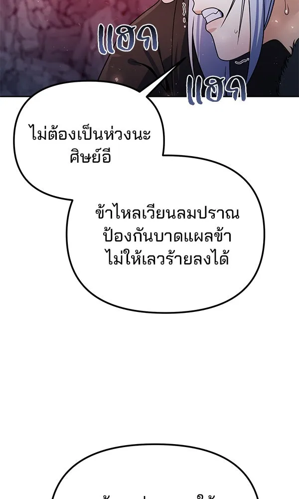 The Second Eunuch Regains His Manhood ตอนที่ 50 8