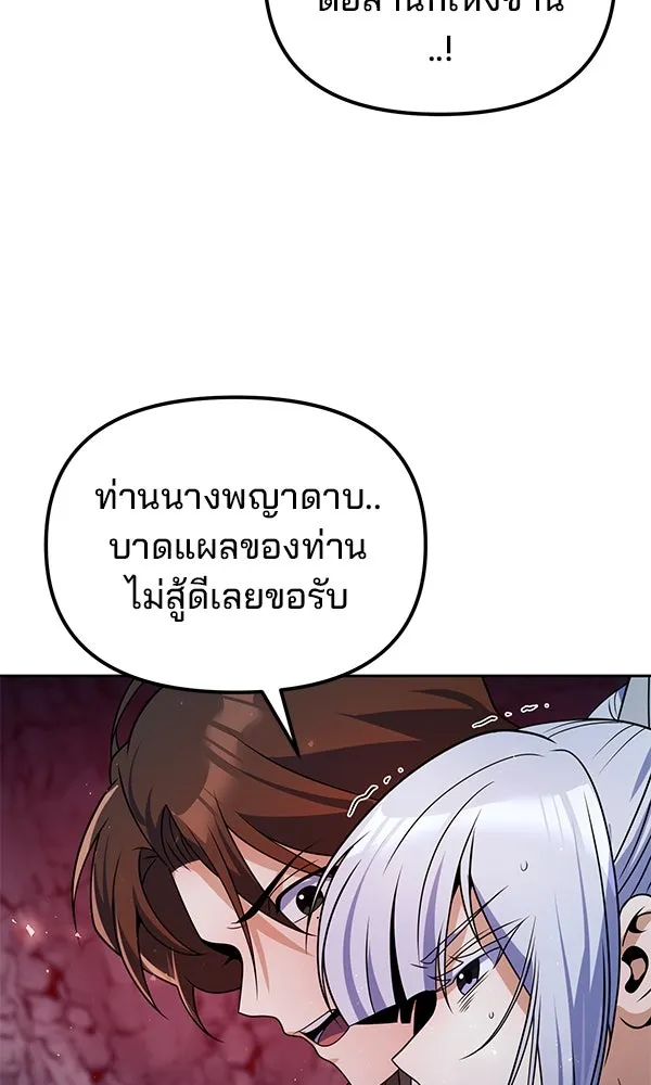 The Second Eunuch Regains His Manhood ตอนที่ 50 7