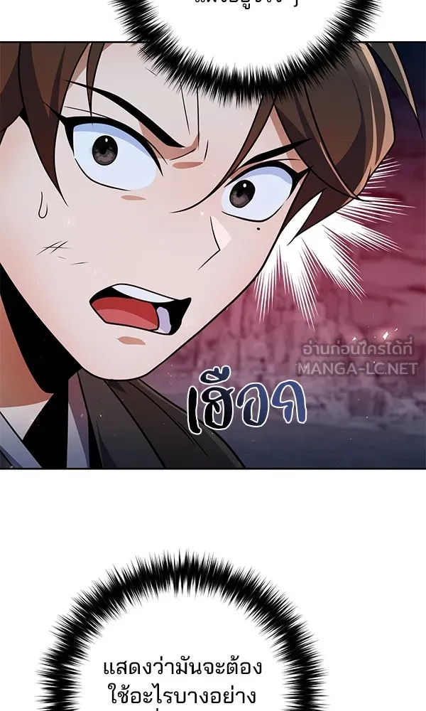 The Second Eunuch Regains His Manhood ตอนที่ 50 21