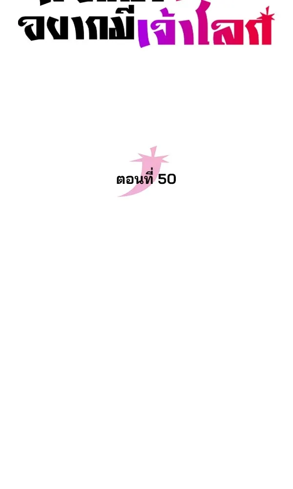 The Second Eunuch Regains His Manhood ตอนที่ 50 38