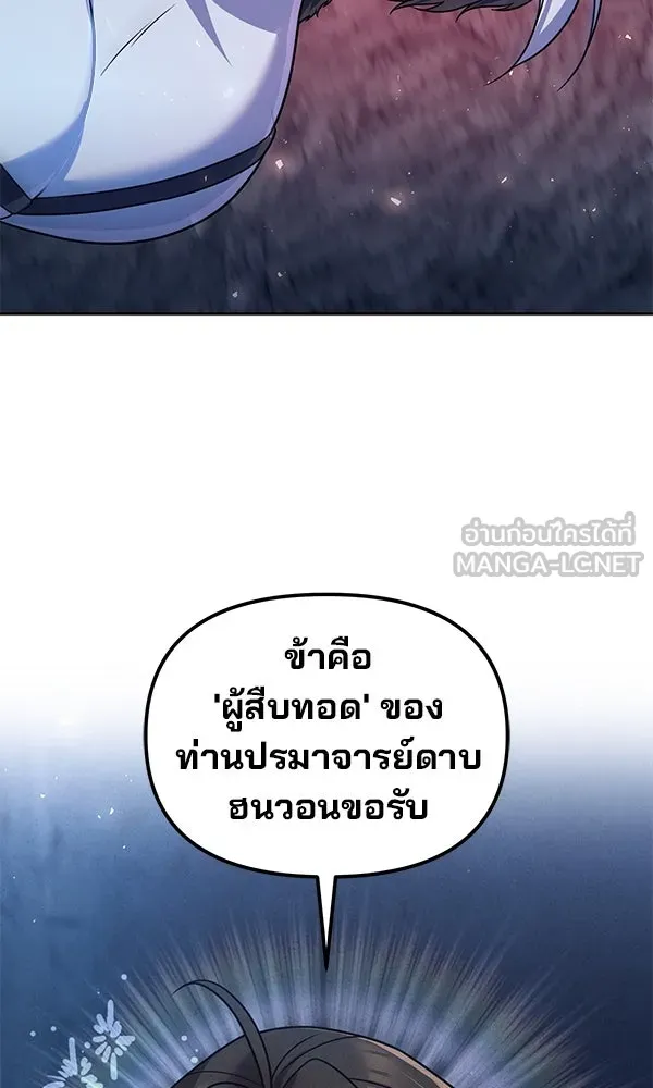 The Second Eunuch Regains His Manhood ตอนที่ 50 51