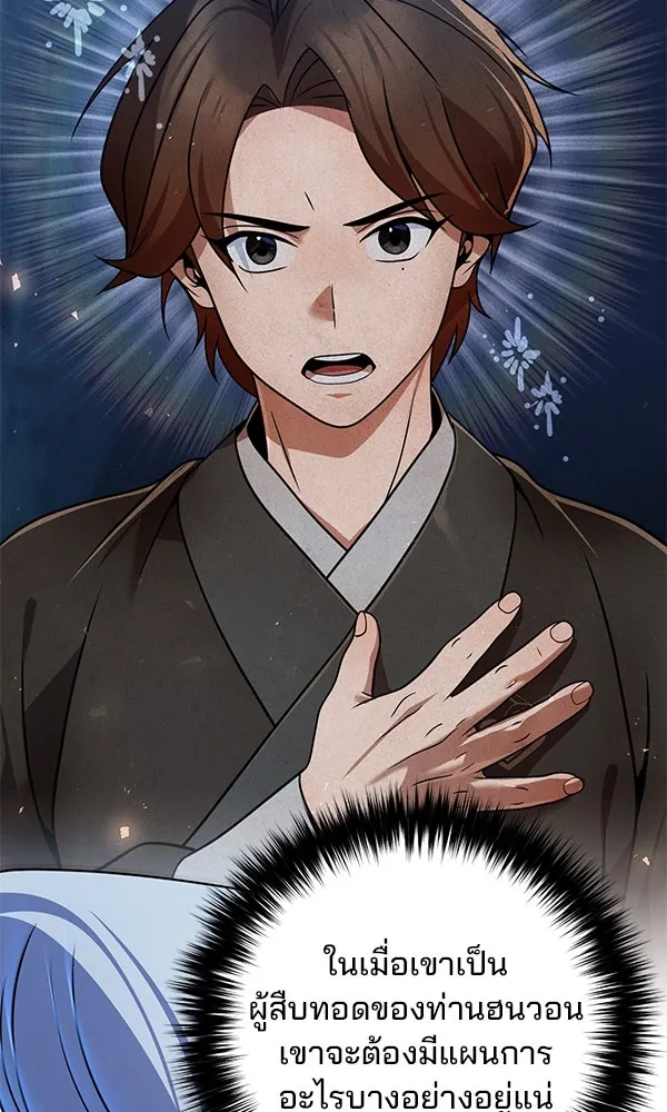 The Second Eunuch Regains His Manhood ตอนที่ 50 52