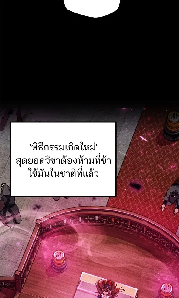 The Second Eunuch Regains His Manhood ตอนที่ 50 77