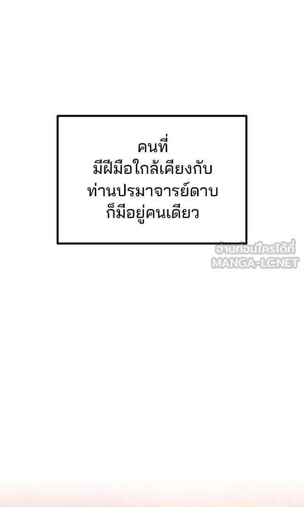 The Second Eunuch Regains His Manhood ตอนที่ 50 81