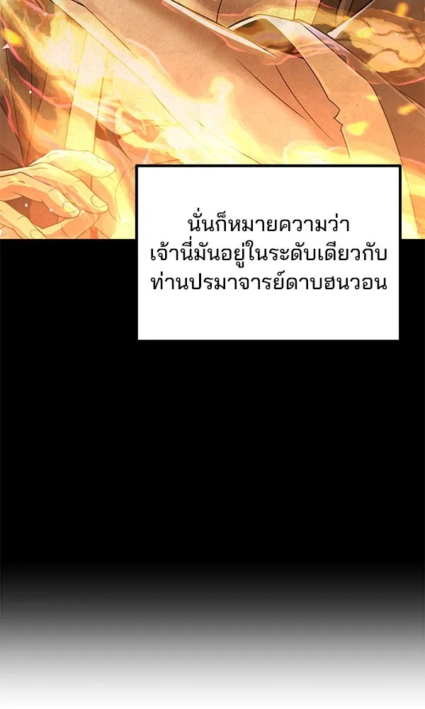 The Second Eunuch Regains His Manhood ตอนที่ 50 80