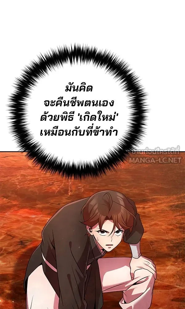 The Second Eunuch Regains His Manhood ตอนที่ 50 84