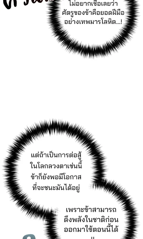 The Second Eunuch Regains His Manhood ตอนที่ 50 101