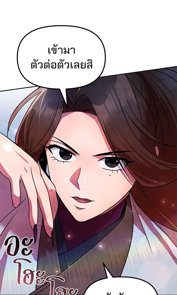 The Second Eunuch Regains His Manhood ตอนที่ 50 109