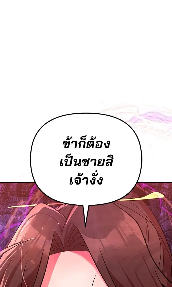 The Second Eunuch Regains His Manhood ตอนที่ 50 121