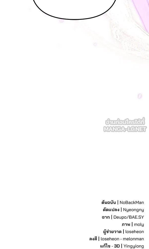 The Second Eunuch Regains His Manhood ตอนที่ 50 123