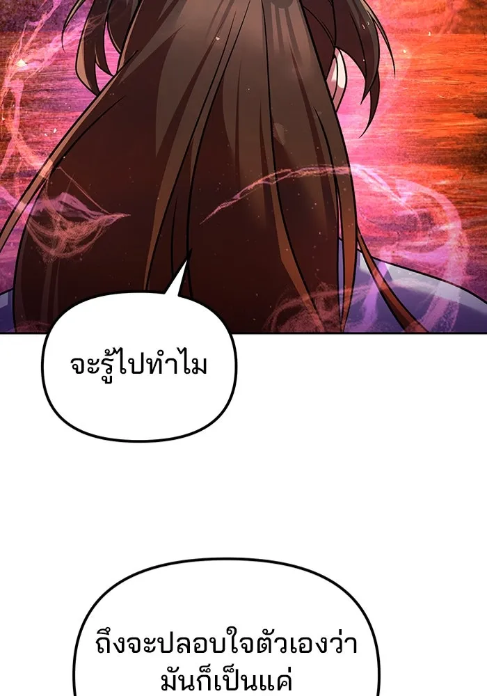 The Second Eunuch Regains His Manhood ตอนที่ 51 5