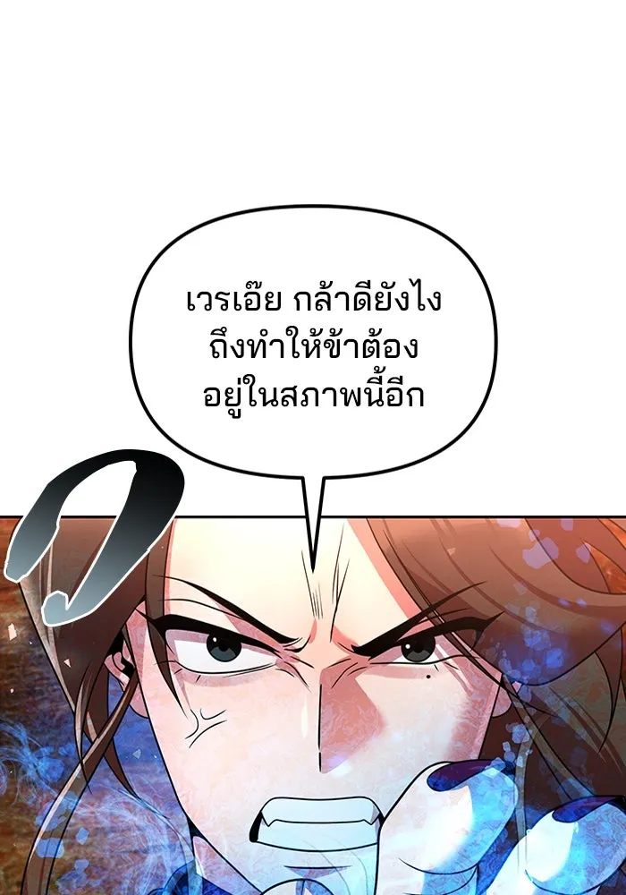The Second Eunuch Regains His Manhood ตอนที่ 51 8