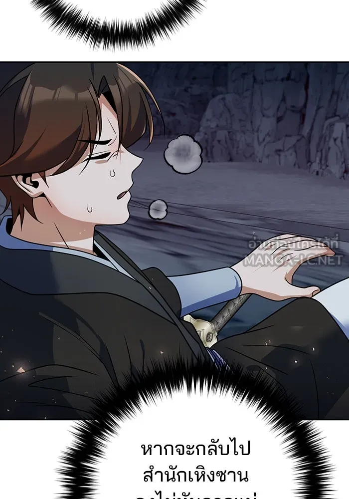 The Second Eunuch Regains His Manhood ตอนที่ 51 84