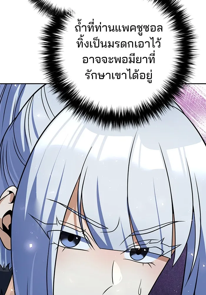 The Second Eunuch Regains His Manhood ตอนที่ 51 88