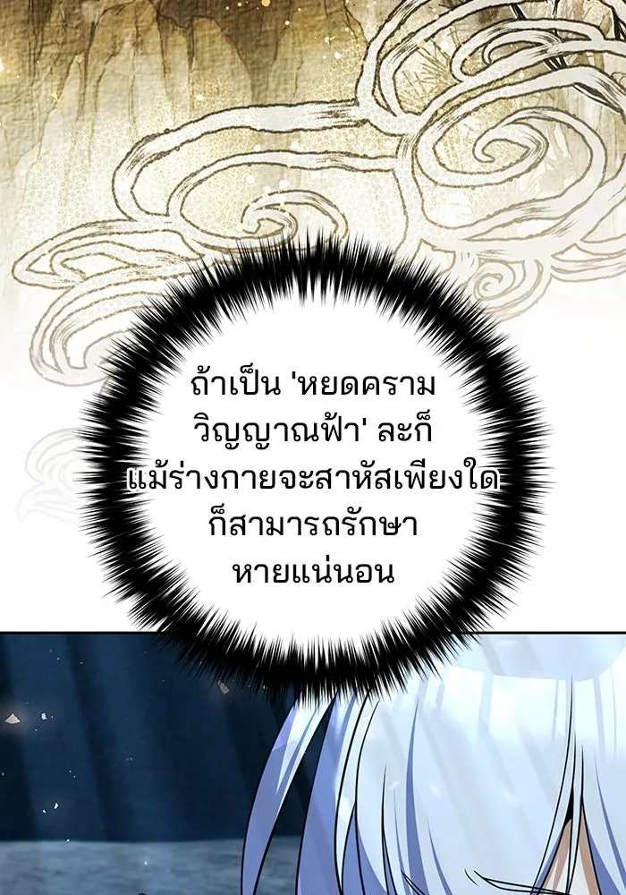 The Second Eunuch Regains His Manhood ตอนที่ 51 109