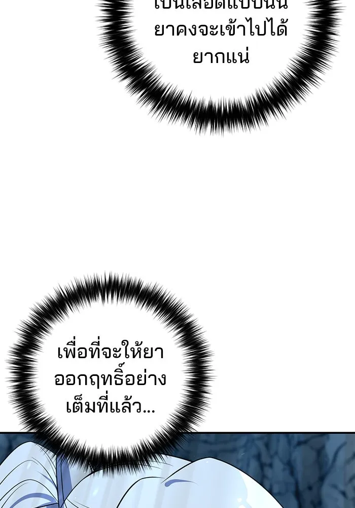 The Second Eunuch Regains His Manhood ตอนที่ 51 112