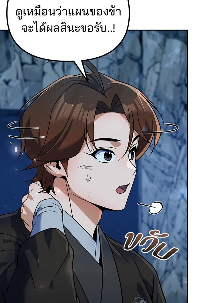 The Second Eunuch Regains His Manhood ตอนที่ 51 125