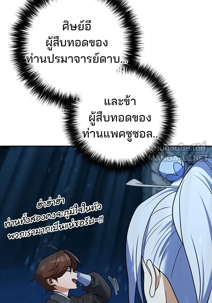 The Second Eunuch Regains His Manhood ตอนที่ 51 138