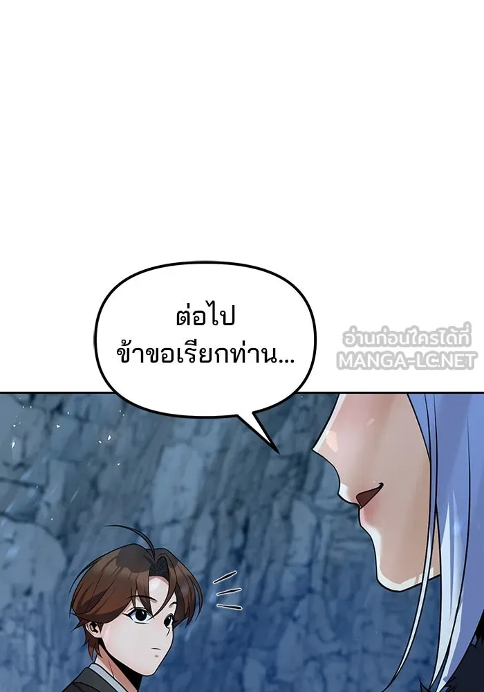 The Second Eunuch Regains His Manhood ตอนที่ 51 141