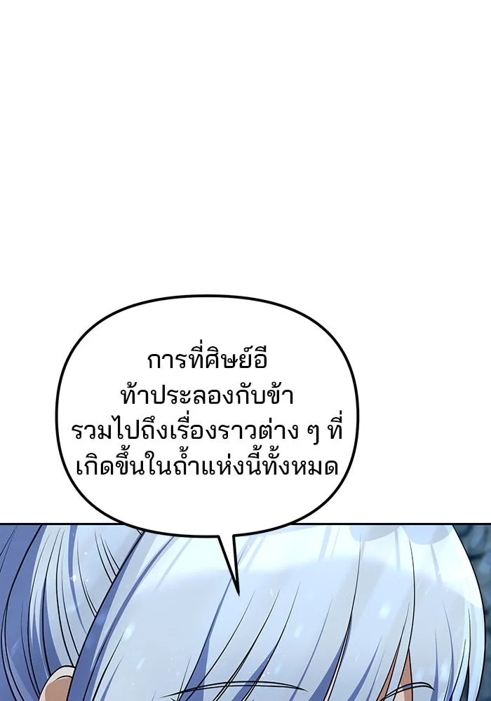 The Second Eunuch Regains His Manhood ตอนที่ 51 131