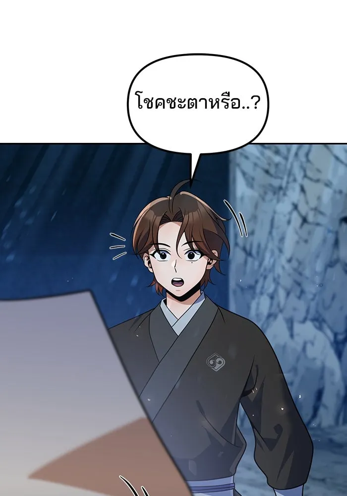 The Second Eunuch Regains His Manhood ตอนที่ 51 133