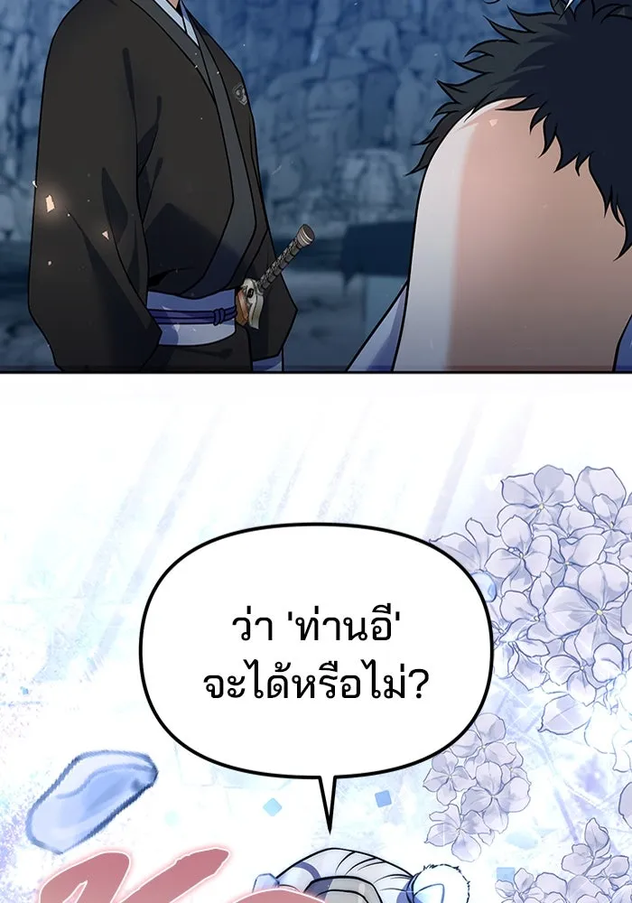 The Second Eunuch Regains His Manhood ตอนที่ 51 142