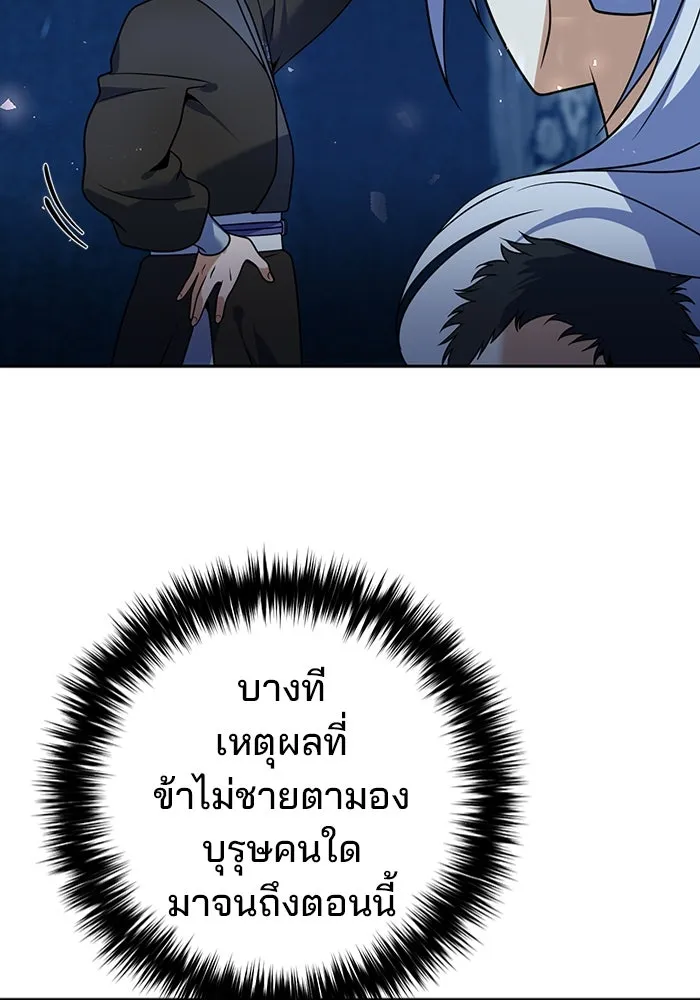 The Second Eunuch Regains His Manhood ตอนที่ 51 139