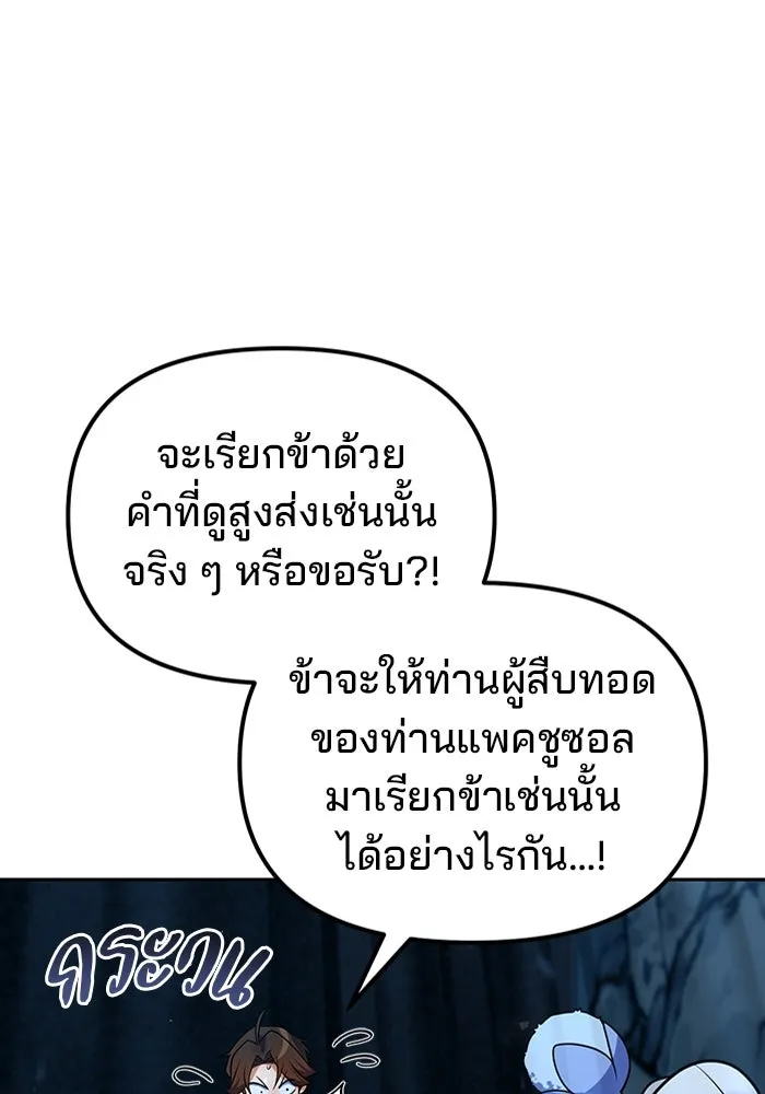 The Second Eunuch Regains His Manhood ตอนที่ 51 149