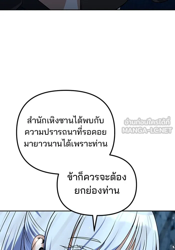 The Second Eunuch Regains His Manhood ตอนที่ 51 147