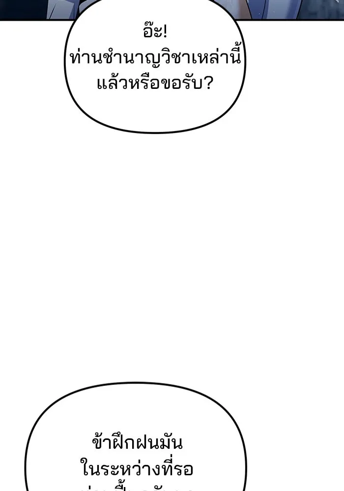 The Second Eunuch Regains His Manhood ตอนที่ 51 154