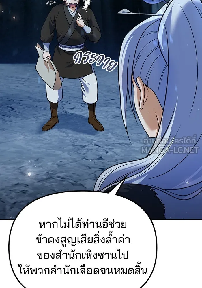 The Second Eunuch Regains His Manhood ตอนที่ 51 150