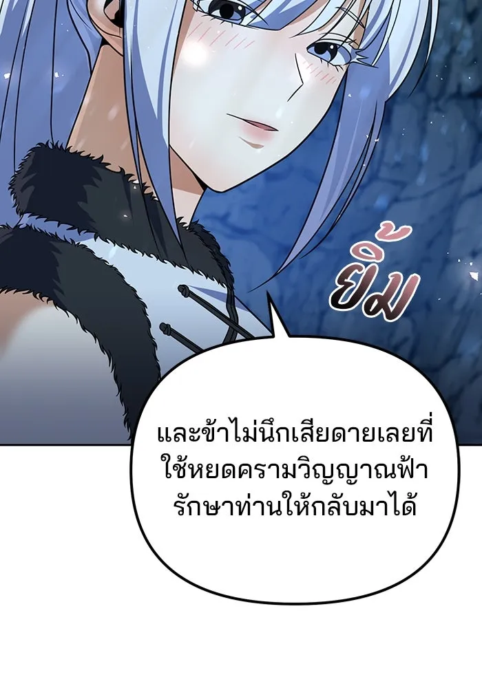 The Second Eunuch Regains His Manhood ตอนที่ 51 148