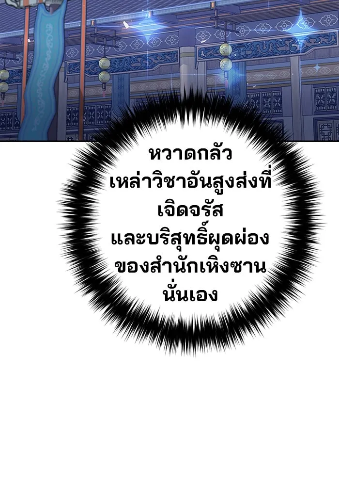 The Second Eunuch Regains His Manhood ตอนที่ 51 176