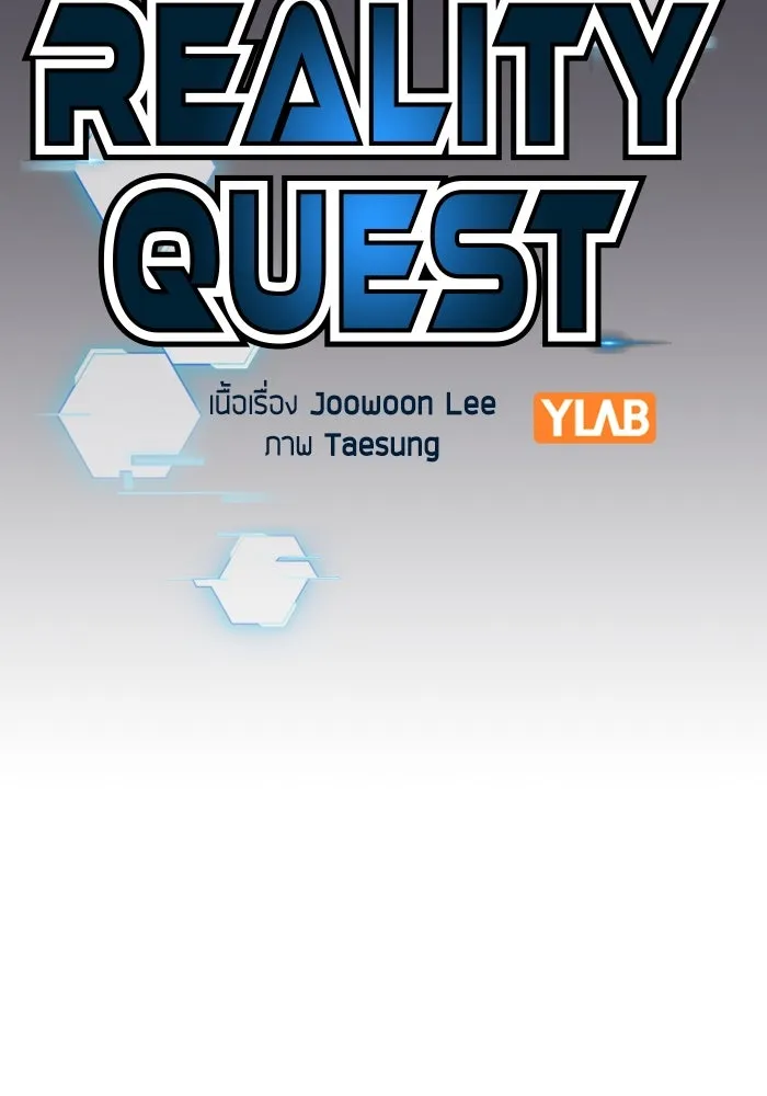 Reality Quest ตอนที่ 165 47