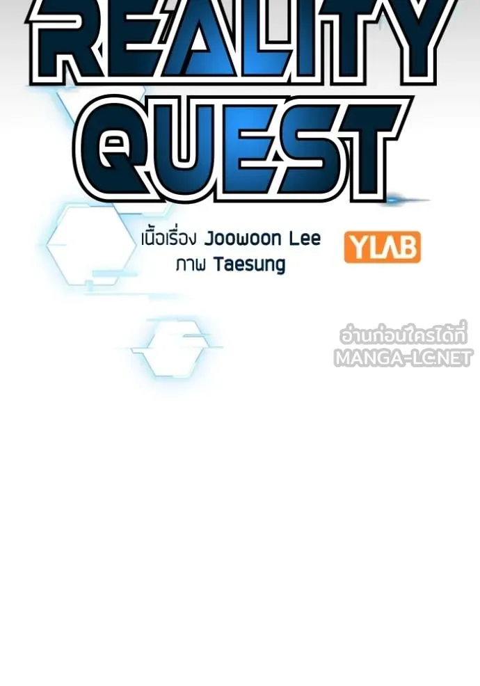 Reality Quest ตอนที่ 167 32