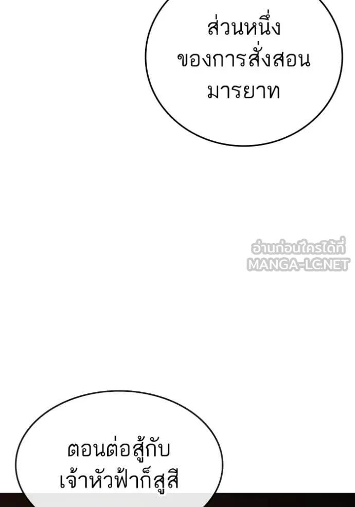 Reality Quest ตอนที่ 167 89