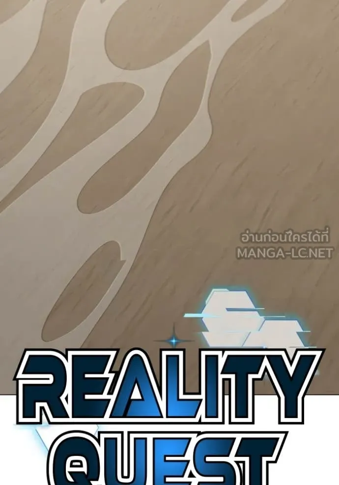 Reality Quest ตอนที่ 168 20
