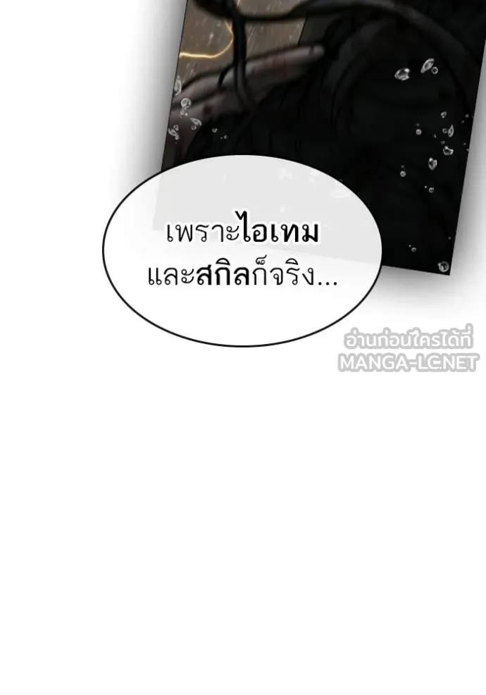 Reality Quest ตอนที่ 169 188