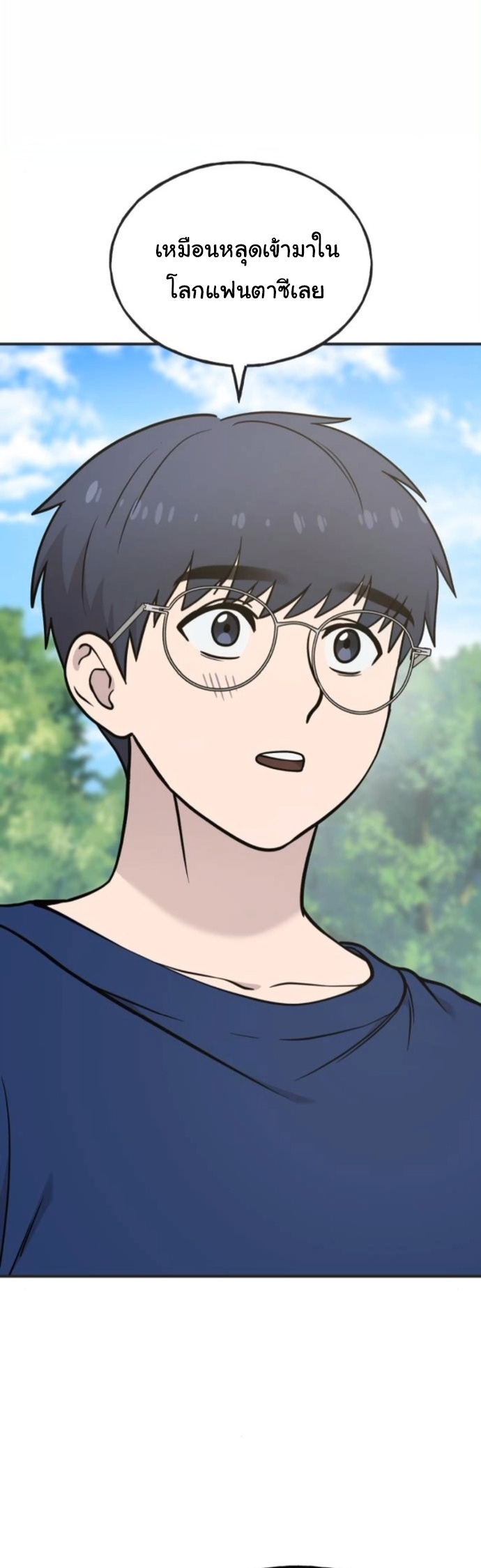 Hello, Griffin the Fluffy Tit! ตอนที่ 23 16