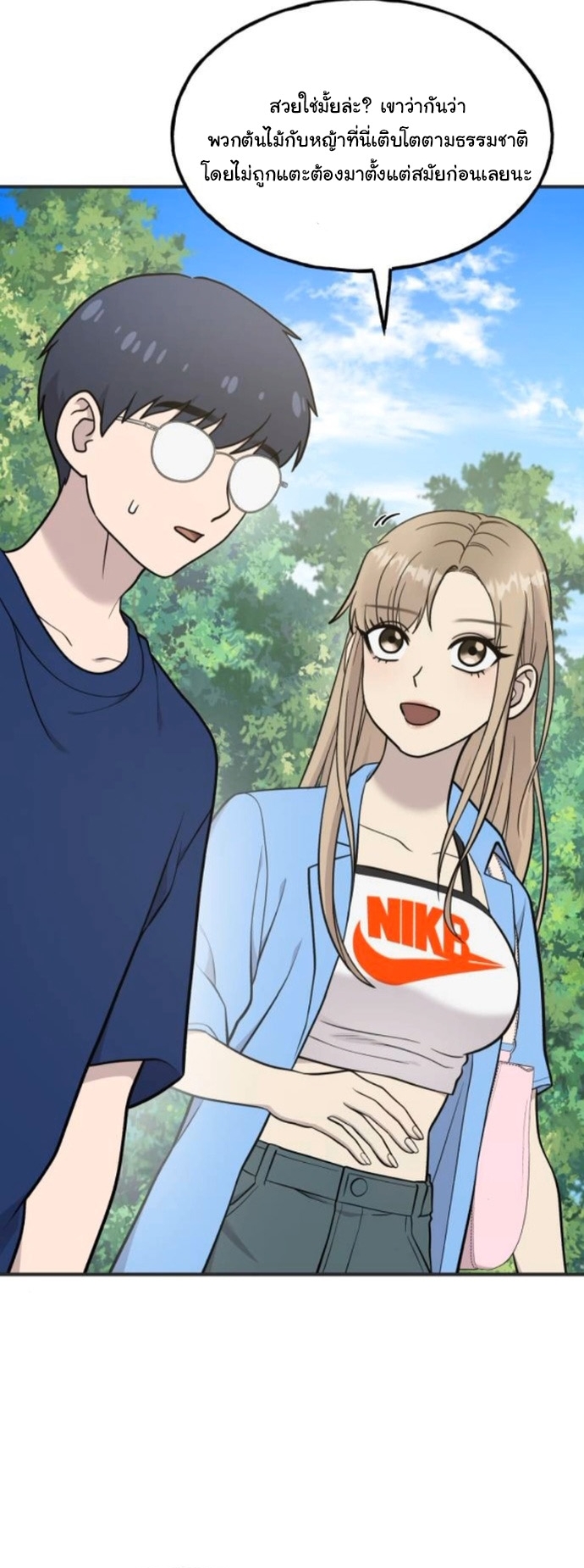 Hello, Griffin the Fluffy Tit! ตอนที่ 23 17