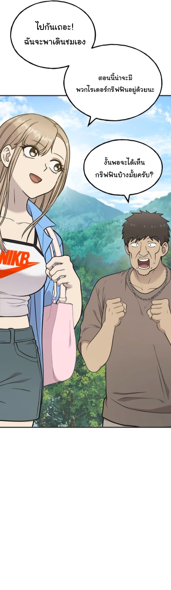 Hello, Griffin the Fluffy Tit! ตอนที่ 23 18