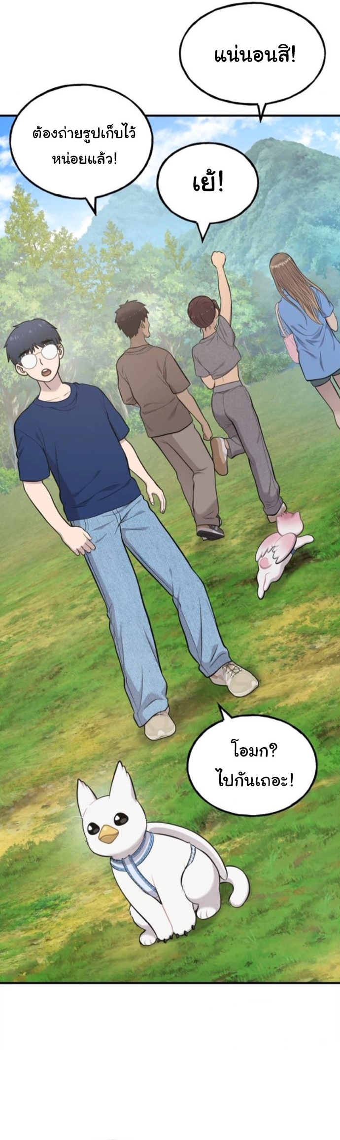 Hello, Griffin the Fluffy Tit! ตอนที่ 23 19