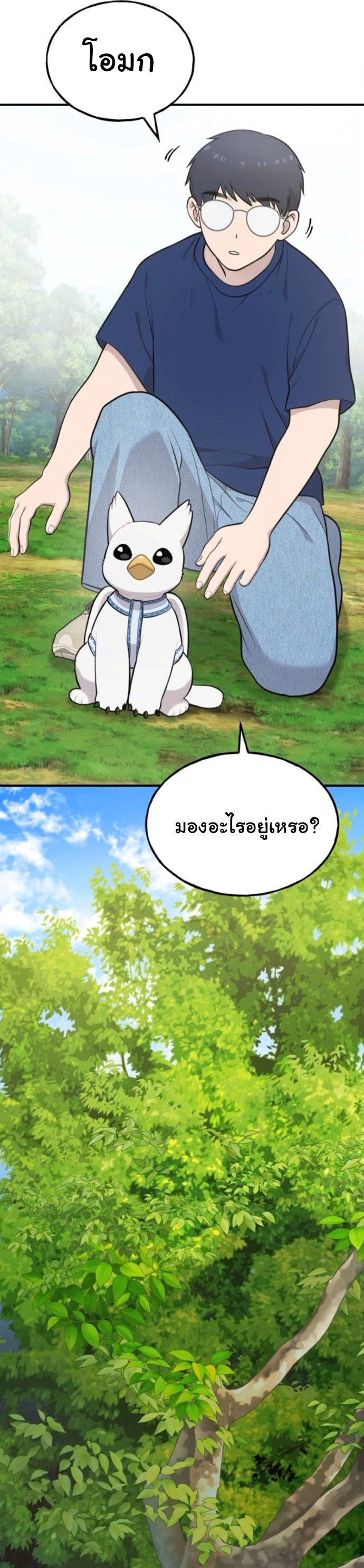 Hello, Griffin the Fluffy Tit! ตอนที่ 23 20