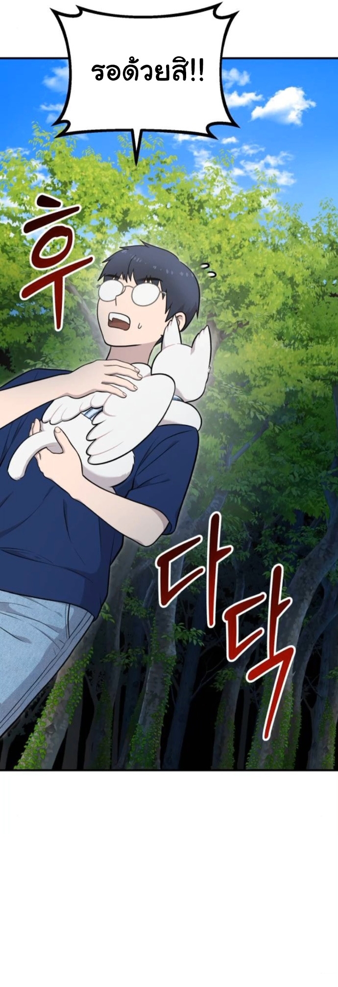 Hello, Griffin the Fluffy Tit! ตอนที่ 23 25