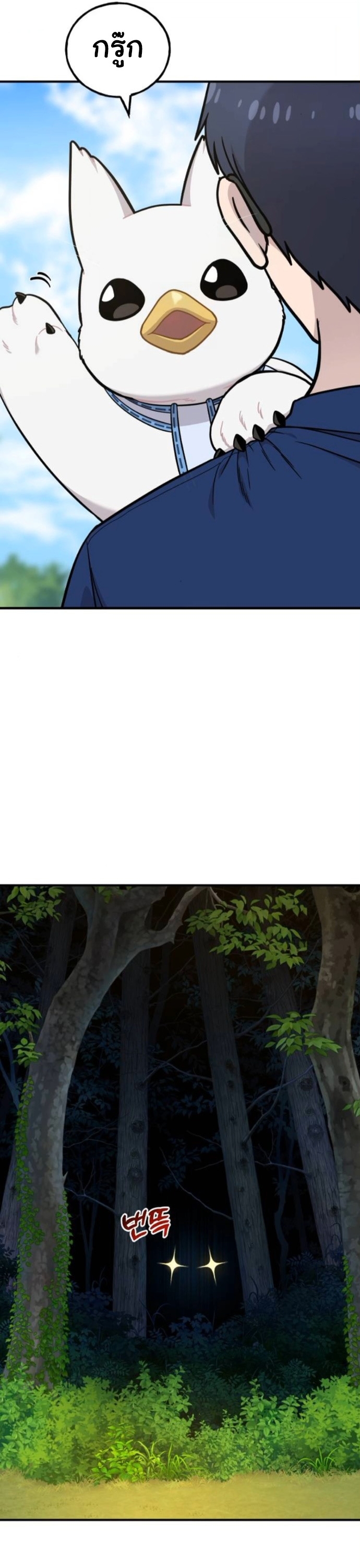 Hello, Griffin the Fluffy Tit! ตอนที่ 23 26