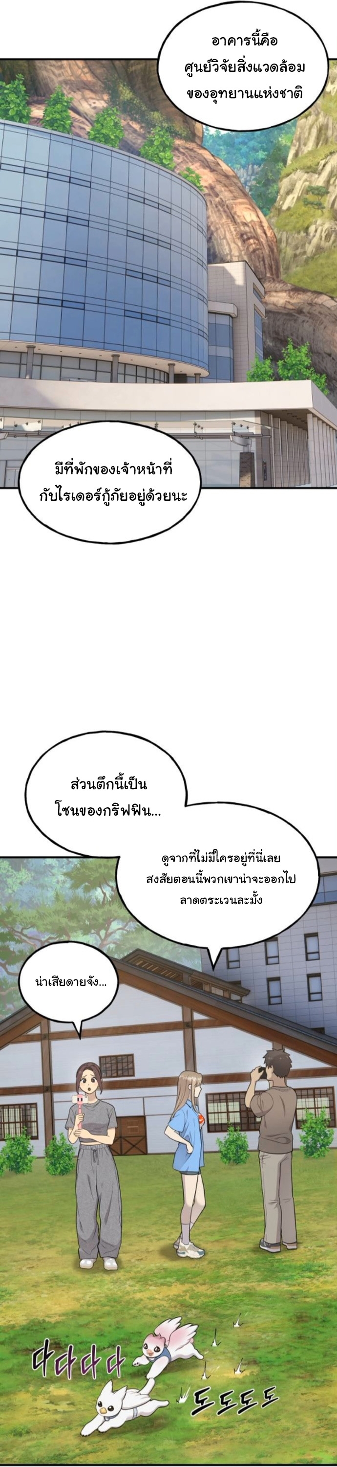 Hello, Griffin the Fluffy Tit! ตอนที่ 23 29