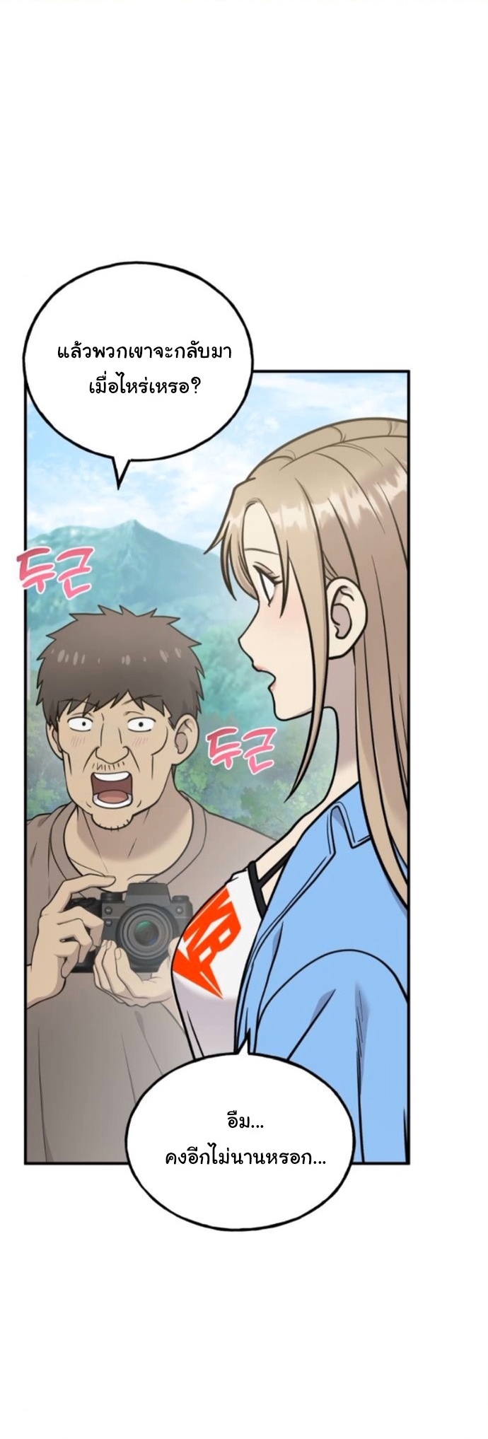 Hello, Griffin the Fluffy Tit! ตอนที่ 23 30