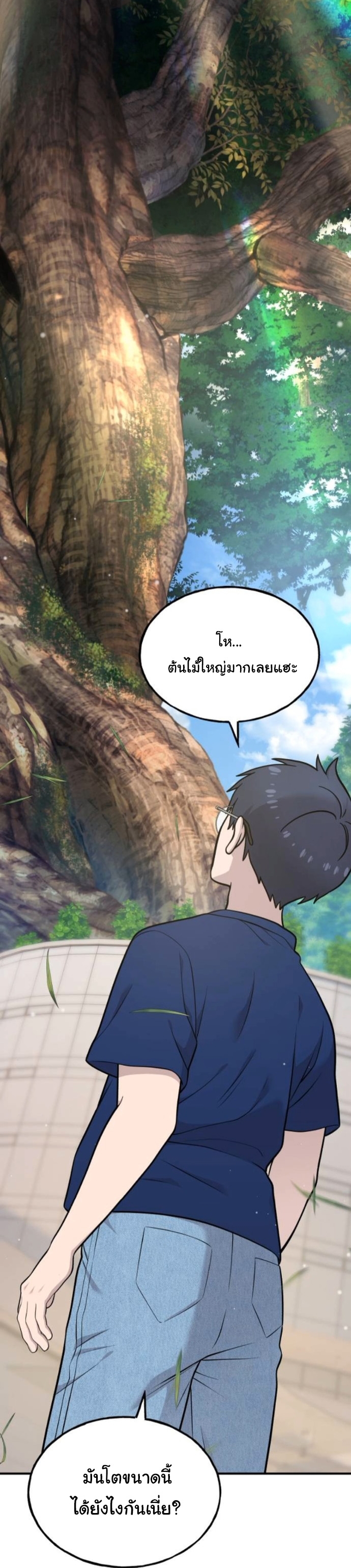 Hello, Griffin the Fluffy Tit! ตอนที่ 23 32